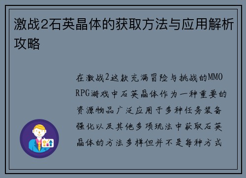 激战2石英晶体的获取方法与应用解析攻略