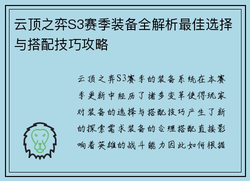云顶之弈S3赛季装备全解析最佳选择与搭配技巧攻略