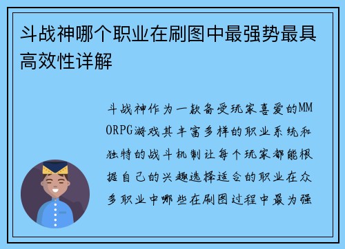 斗战神哪个职业在刷图中最强势最具高效性详解