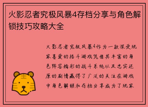 火影忍者究极风暴4存档分享与角色解锁技巧攻略大全