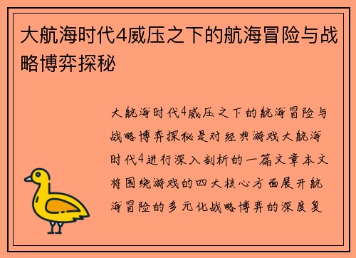 大航海时代4威压之下的航海冒险与战略博弈探秘