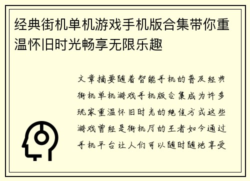 经典街机单机游戏手机版合集带你重温怀旧时光畅享无限乐趣 经典街机单机游戏手机版合集带你重温怀旧时光畅享无限乐趣