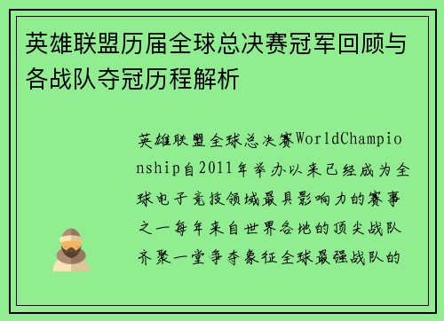英雄联盟历届全球总决赛冠军回顾与各战队夺冠历程解析