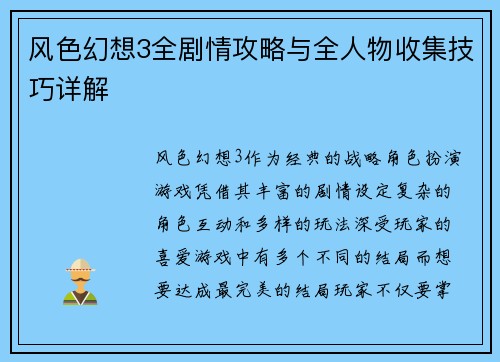 风色幻想3全剧情攻略与全人物收集技巧详解 风色幻想3全剧情攻略与全人物收集技巧详解