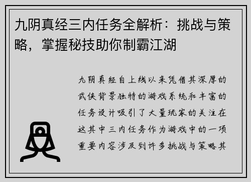 九阴真经三内任务全解析:挑战与策略,掌握秘技助你制霸江湖 九阴真经三内任务全解析:挑战与策略,掌握秘技助你制霸江湖